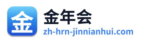 金年会
